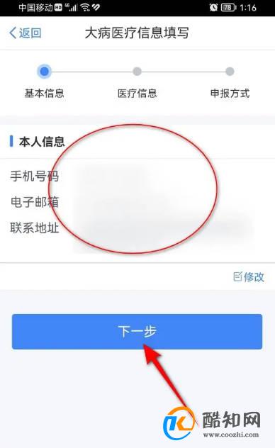2023个税退税怎么填报大病医疗专项