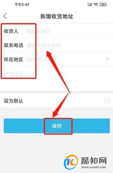 浦北同城网app如何添加收货地址