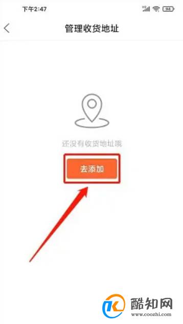 浦北同城网app如何添加收货地址