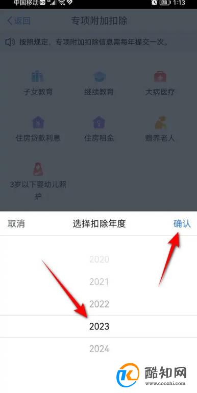 2023年个税专项住房租金怎么填