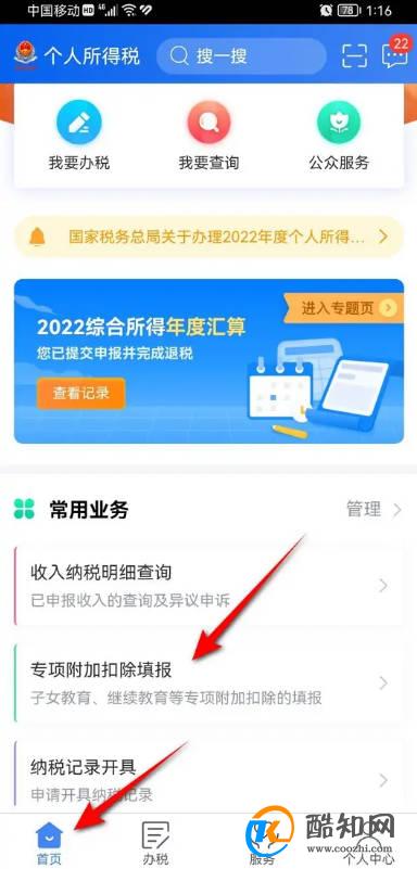 2023个税退税怎么填报大病医疗专项