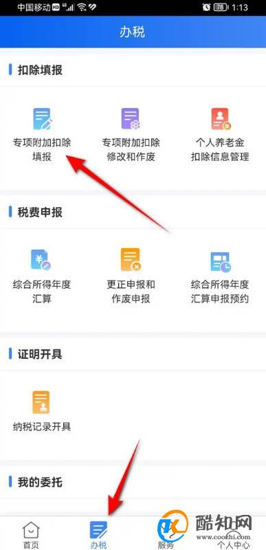 2023年个税专项住房租金怎么填