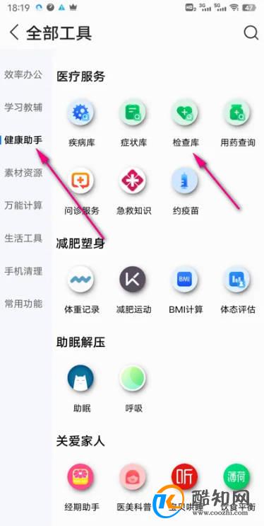 怎么查看QQ浏览器医疗检查库