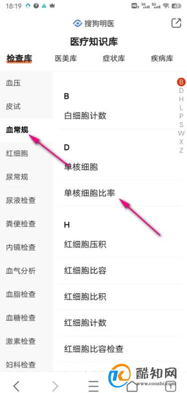 怎么查看QQ浏览器医疗检查库