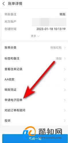 支付宝怎么打印转账回执单
