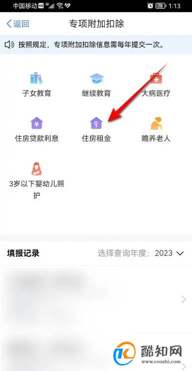 2023年个税专项住房租金怎么填