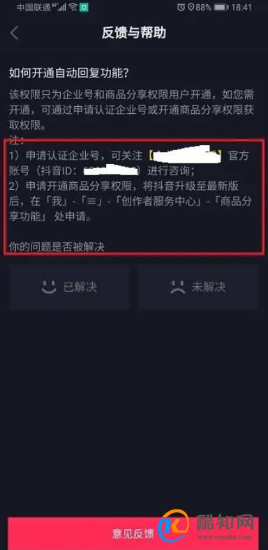 抖音怎么开通自动回复功能