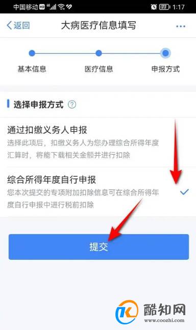 2023个税退税怎么填报大病医疗专项