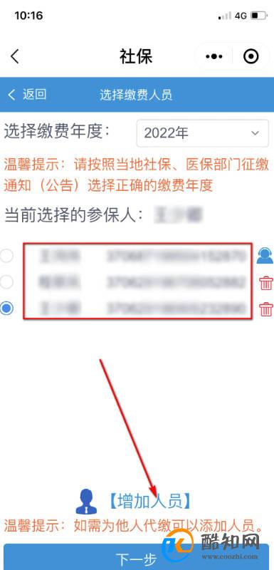 手机上如何给父母交医疗保险？