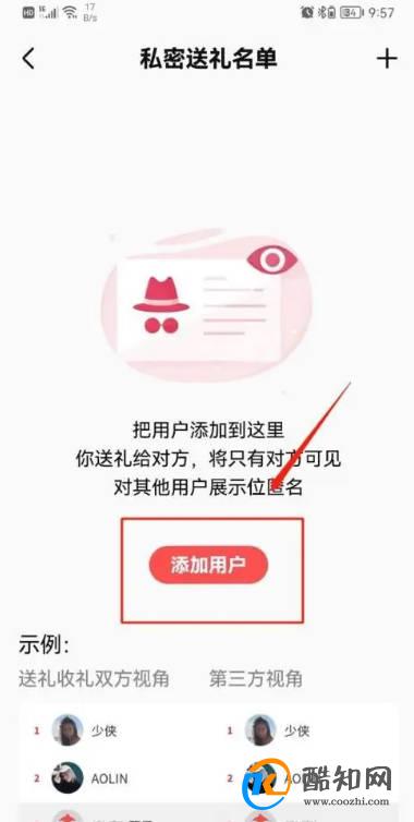全民K歌APP怎么给别人私密送礼