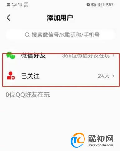 全民K歌APP怎么给别人私密送礼