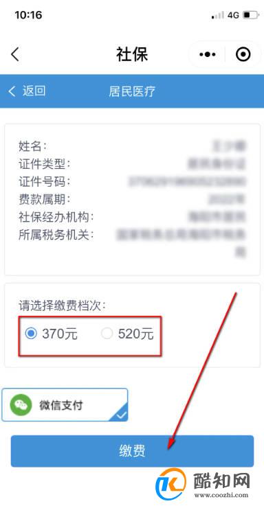 手机上如何给父母交医疗保险？