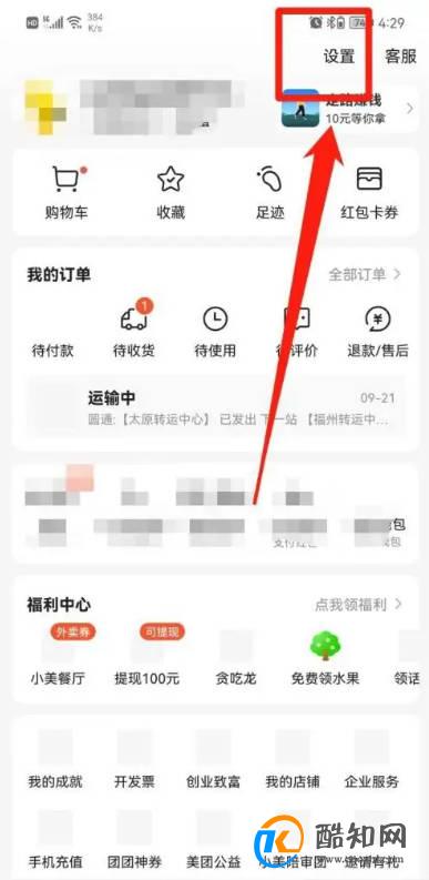 美团APP怎么绑定QQ号