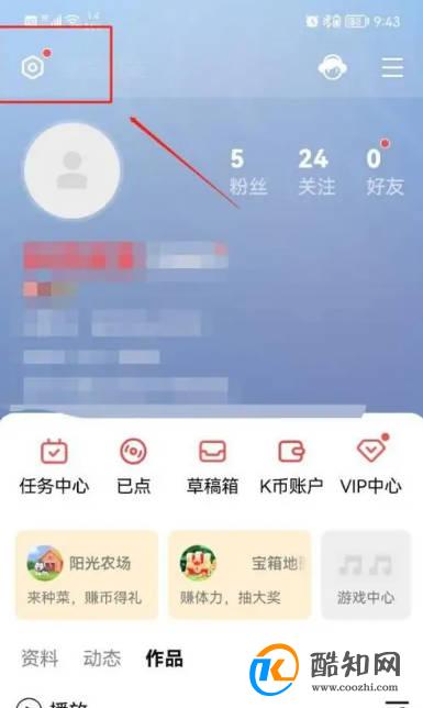 全民K歌APP怎么给别人私密送礼