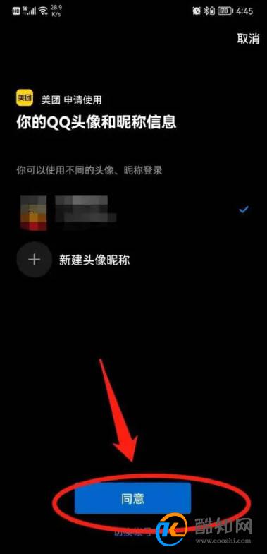 美团APP怎么绑定QQ号