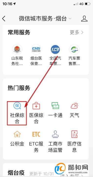 手机上如何给父母交医疗保险？