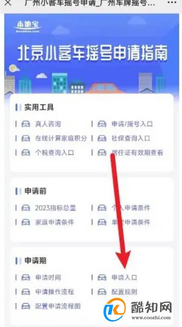 北京新能源车牌怎么申请