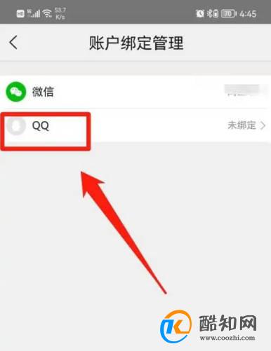 美团APP怎么绑定QQ号