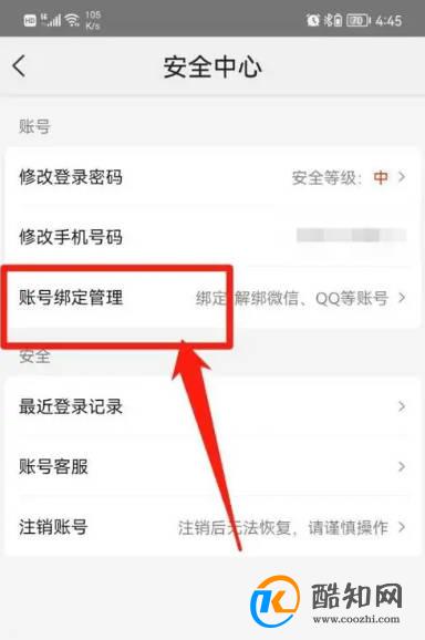 美团APP怎么绑定QQ号
