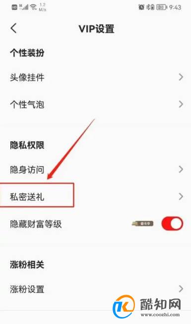 全民K歌APP怎么给别人私密送礼