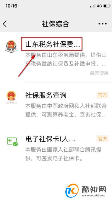 手机上如何给父母交医疗保险？