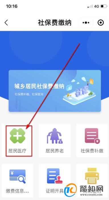 手机上如何给父母交医疗保险？