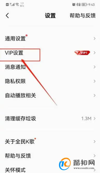 全民K歌APP怎么给别人私密送礼