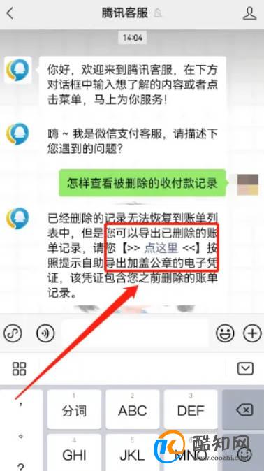 微信收付款记录删除后还能查出来吗