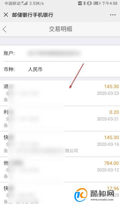如何使用微信查询邮政银行的交易明细