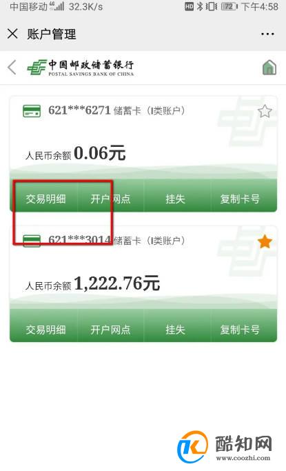 如何使用微信查询邮政银行的交易明细