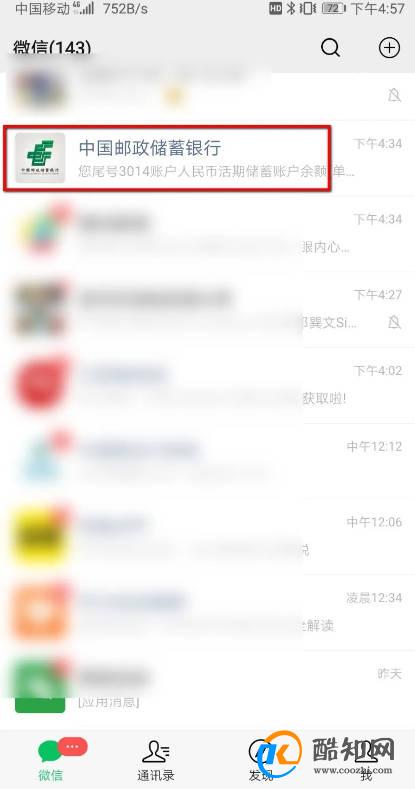 如何使用微信查询邮政银行的交易明细