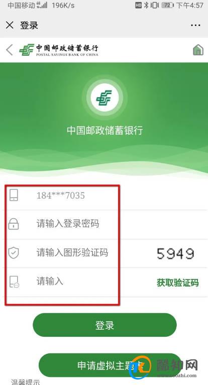 如何使用微信查询邮政银行的交易明细