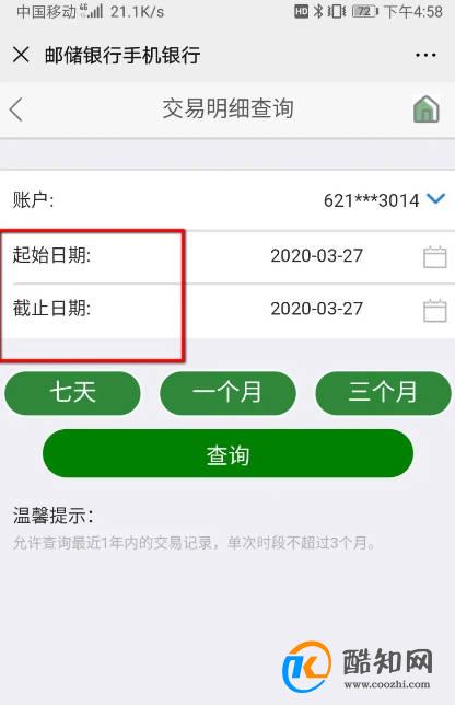 如何使用微信查询邮政银行的交易明细