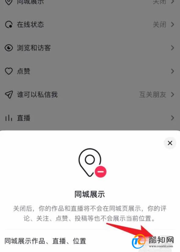抖音如何关闭ip地址？