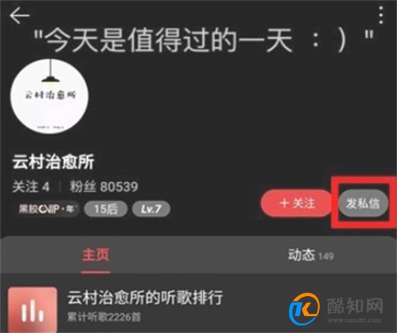 网易云音乐云村在哪里