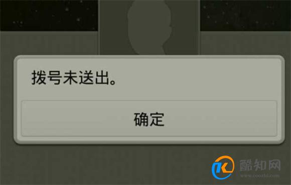 手机拨号未送出咋回事