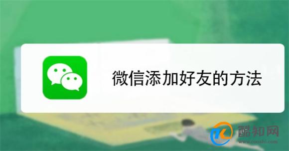 微信怎么添加通讯录好友