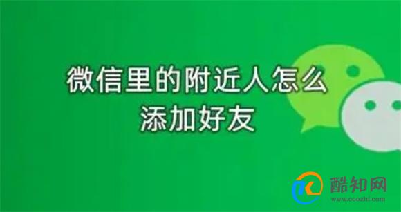 微信怎么添加通讯录好友