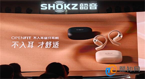 Shokz韶音OpenFit舒适圈不入耳耳机发布，主打佩戴舒适，1298元起售 
