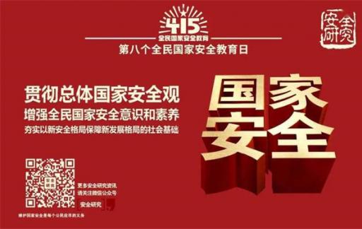 415全民国家安全教育日 安全教育主要内容有哪些?