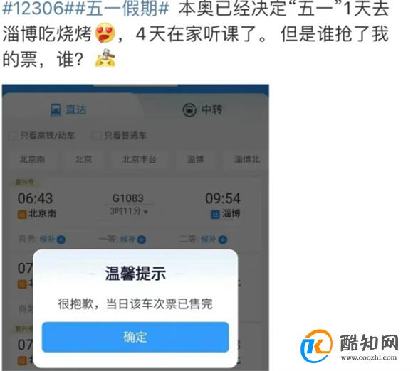 五一假期火车票今日开抢！热门线路火爆紧俏