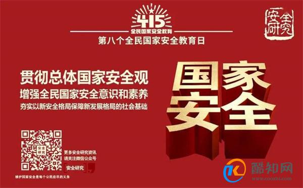 415全民国家安全教育日 安全教育主要内容有哪些？