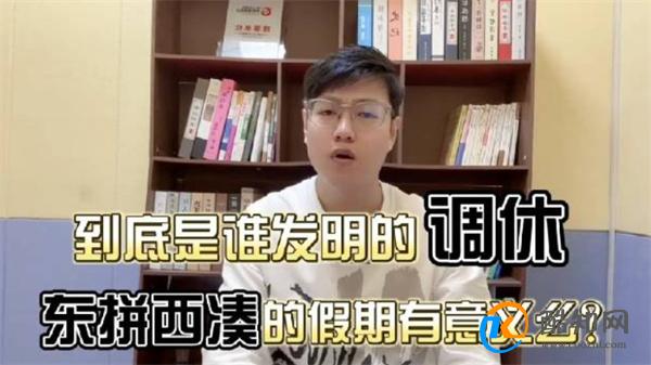 人造长假真的有意义吗 为何有人造长假?