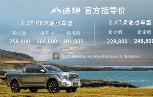 “户外之王”驭见“极致试驾之旅” 大型高性能豪华皮卡山海炮东北区域品鉴会
