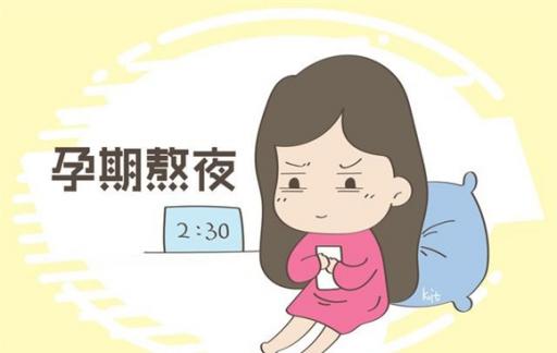 胎宝知道孕妈在熬夜吗 专家告诉你答案 看谁以后还敢再熬夜