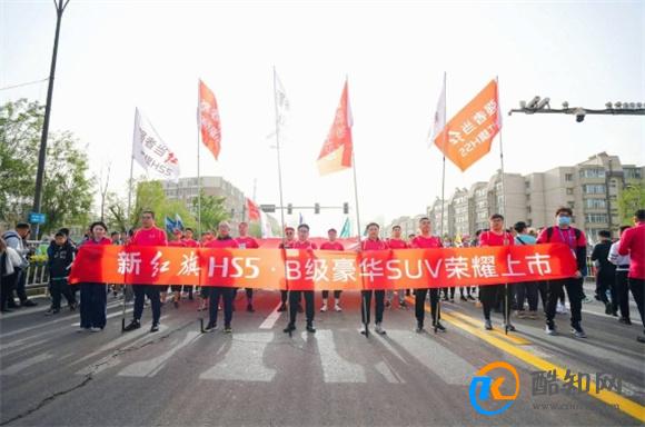 “新红旗HS5·2023长春马拉松”启幕 赛事比拼与新车上市梦幻联动 