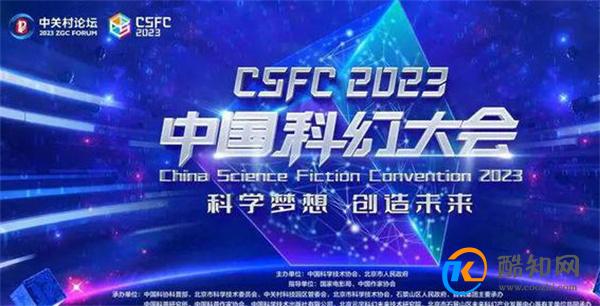 2023中国科幻大会今晚开幕 2023中国科幻大会什么时候开始