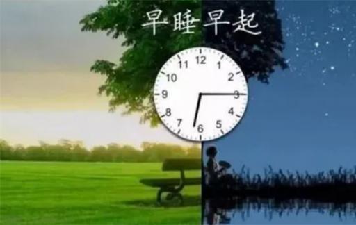 早睡可以解决80%以上的人生问题