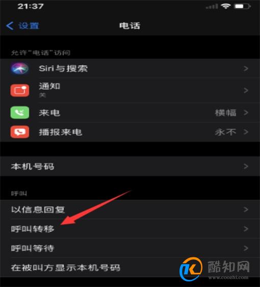 iphone怎么设置呼叫等待 苹果呼叫转移如何设置