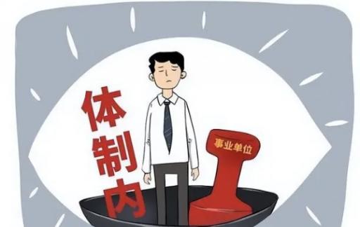 没有背景的人在体制内要想晋升，需要做好这10点